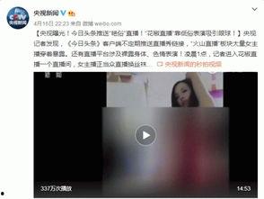 今日头条看不了直播,看不了直播，原因揭秘