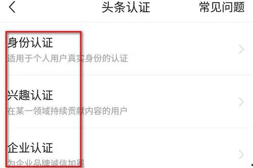 头条号怎么加入认证,头条号认证加入全攻略