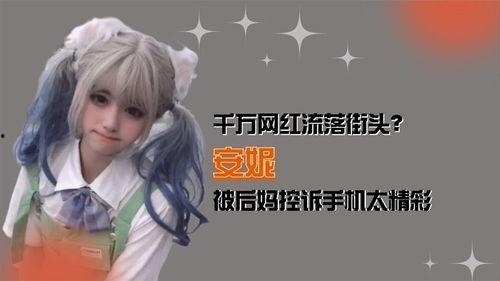 千万网红流落街头图片,从璀璨明星到落魄流民