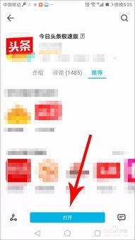 极速版头条下载安装最新,一键下载，畅享最新资讯盛宴