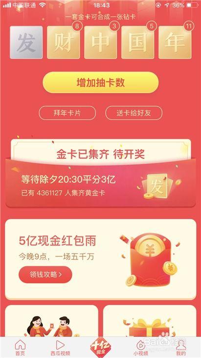 头条怎么集齐卡片红包,头条带你玩转卡片红包大挑战！”