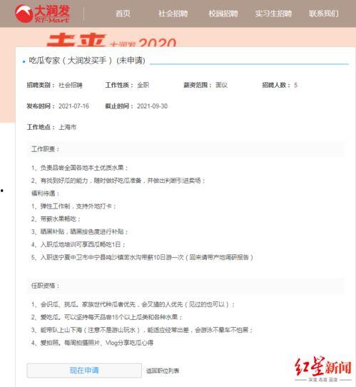 大润发吃瓜官在哪报名,轻松加入热门社群