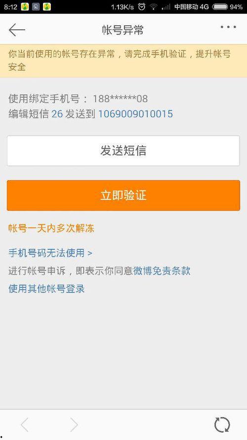 微博登不了头条了,账号登录遭遇困境！”