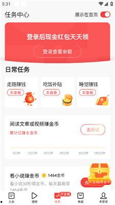 今日头条签到阅读提现