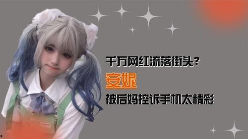 千万网红流落街头图片,从璀璨明星到落魄流民