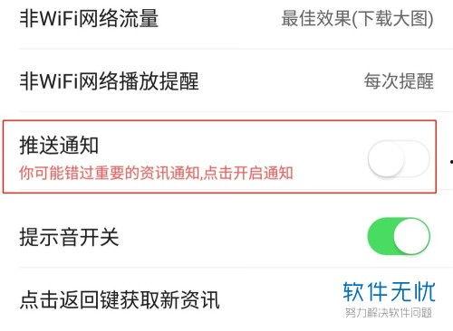 怎样打开头条通知,不错过精彩瞬间