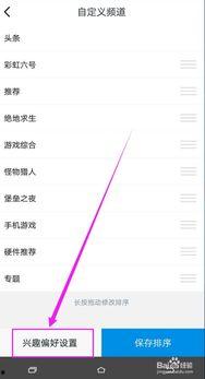 头条如何设置发布频道,轻松设置个性化发布频道