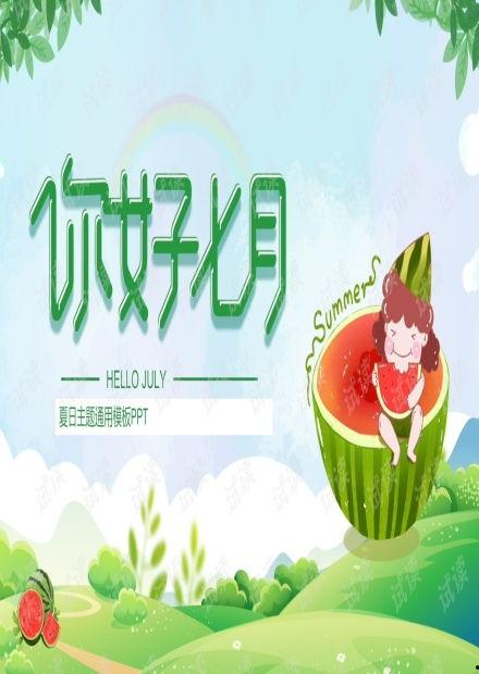 娱乐吃瓜背景图图文版下载
